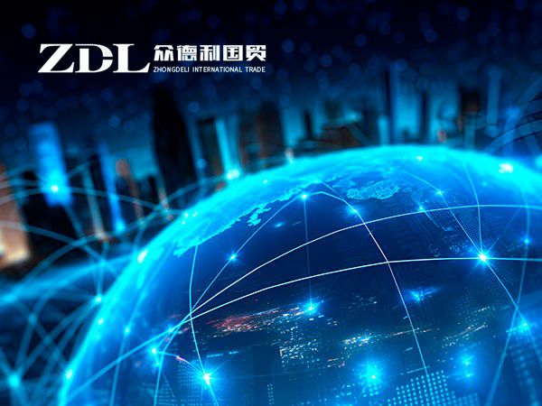 众德利国际贸易